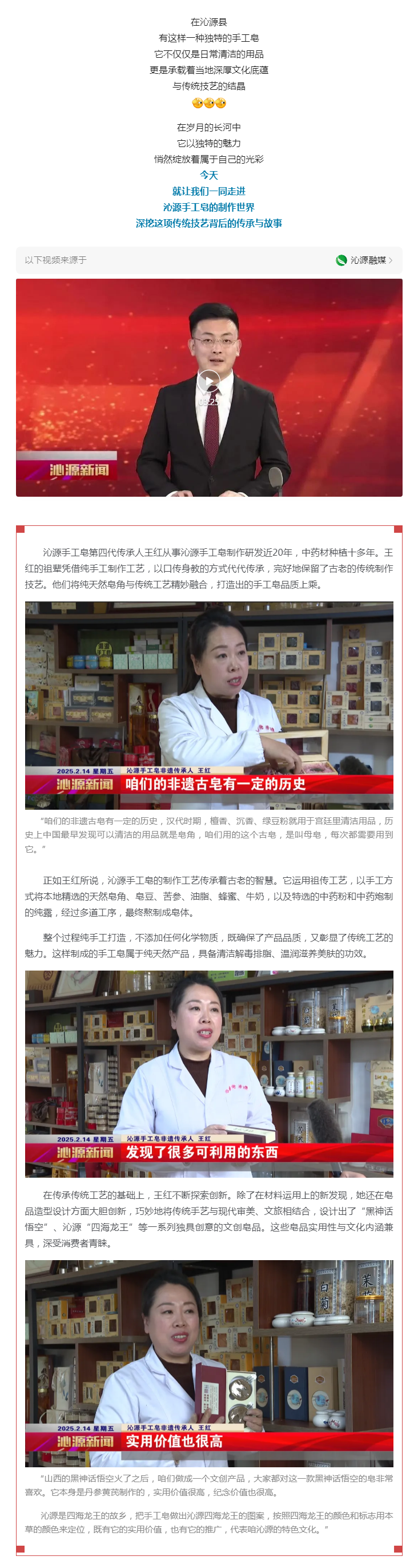 沁源非遺手工皂,，你用過嗎,？.png