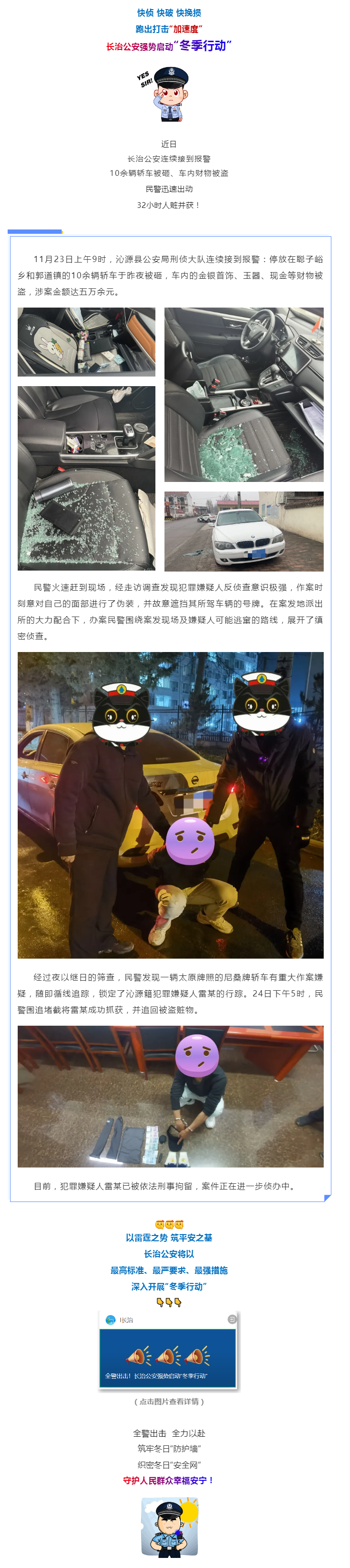 32小時(shí),！嫌疑人抓住了?。,?！.png